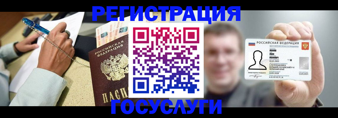 прописка 2025 в Богородске