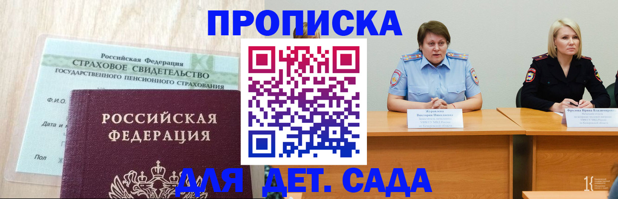 временная прописка в Богородске