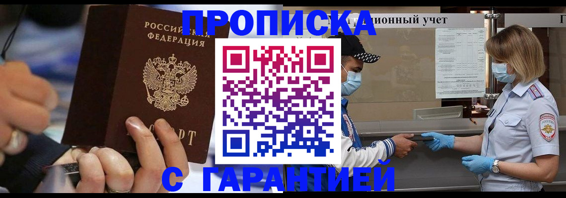 прописка 2025 в Богородске