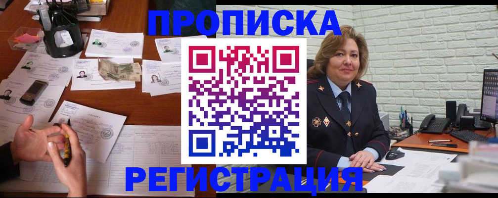 прописка ребенка в Богородске