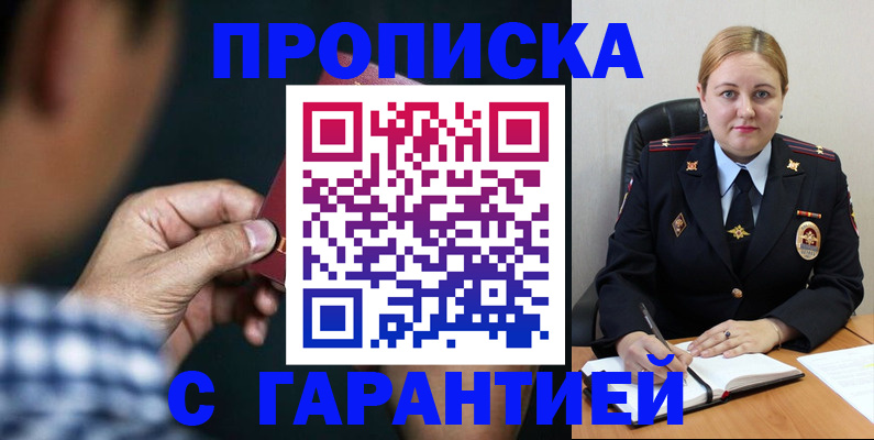 прописка для военкомата в Богородске