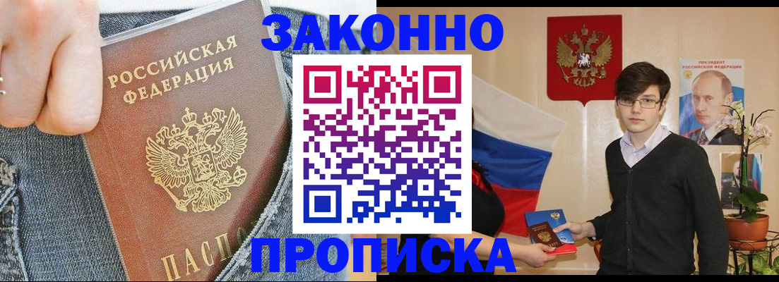 прописка для школы в Богородске